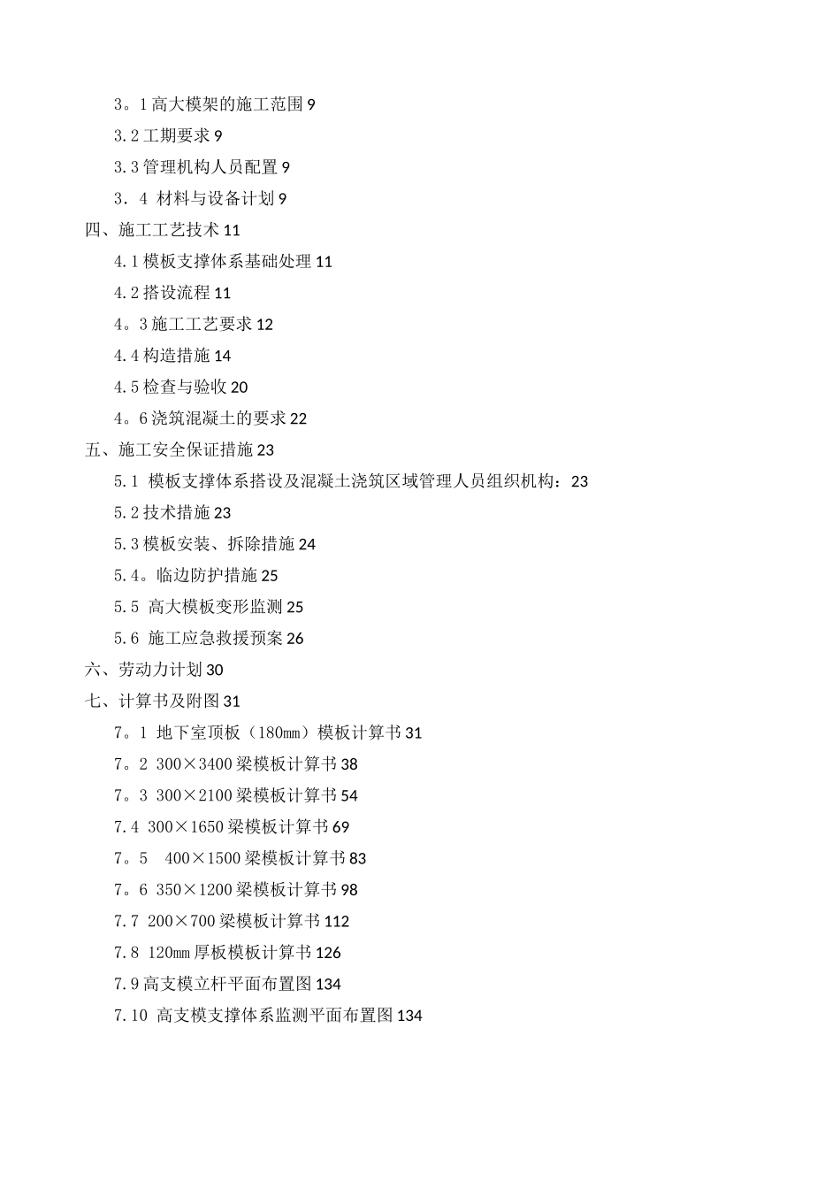 中医院高大模板支撑方案_第2页