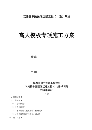中医院高大模板支撑方案