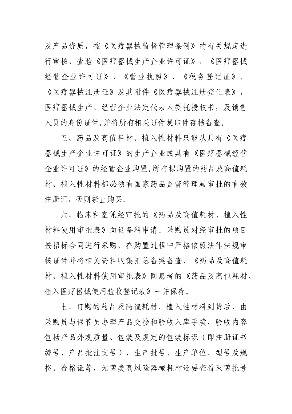 中医院高值耗材采购管理制度_第2页