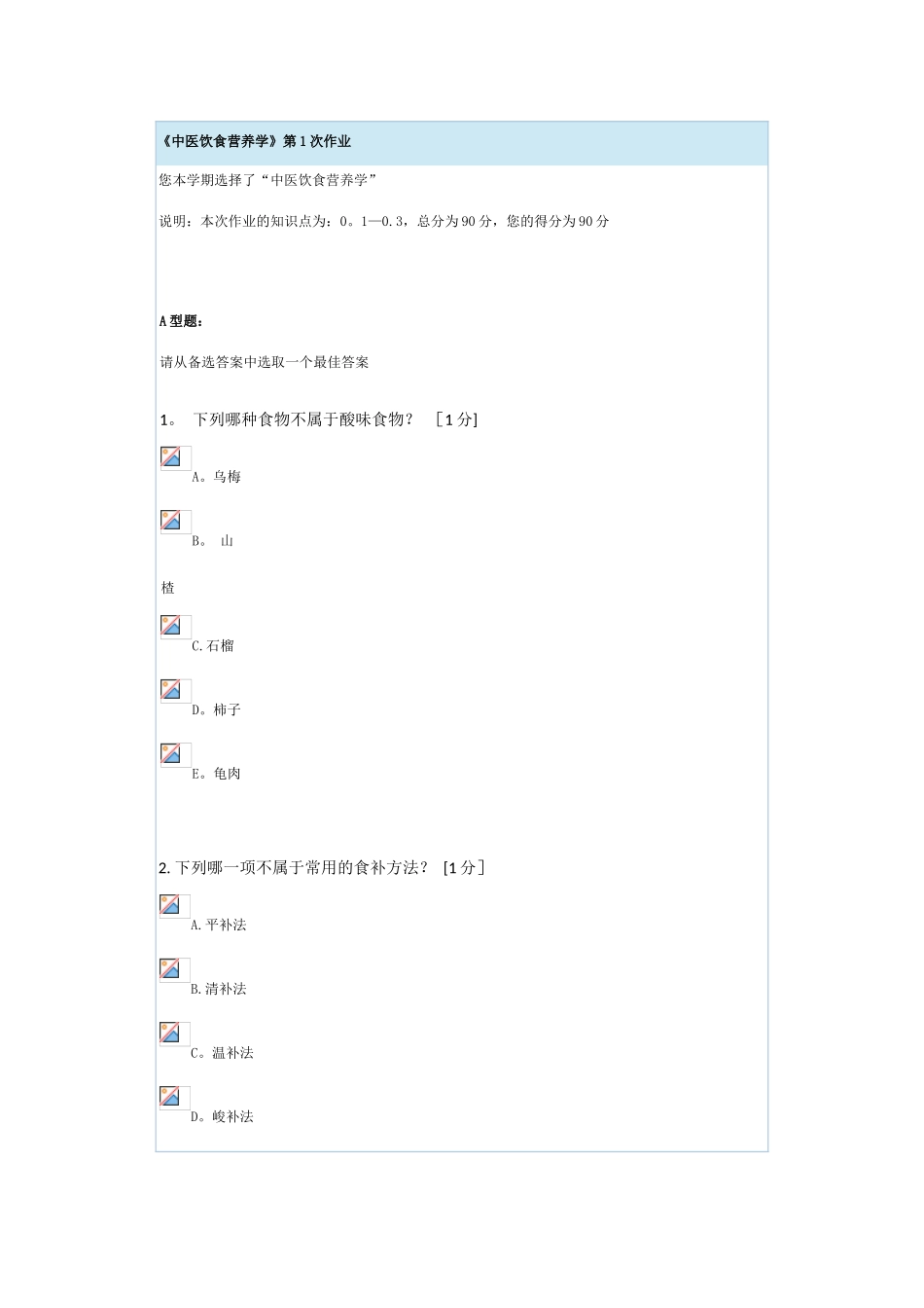 中医饮食营养学_第1页