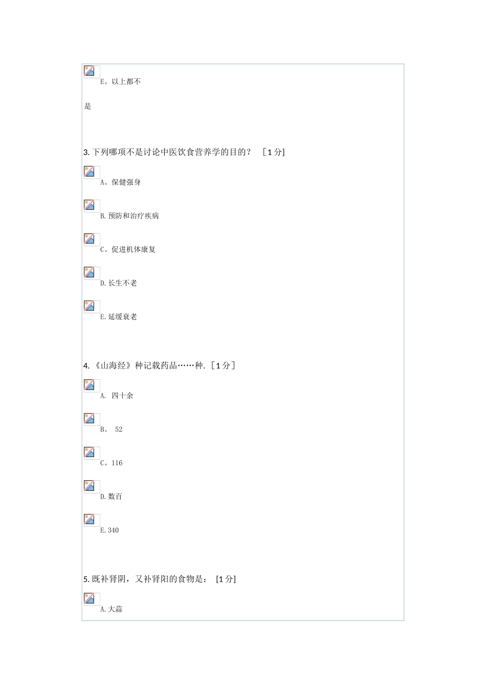 中医饮食营养学_第2页