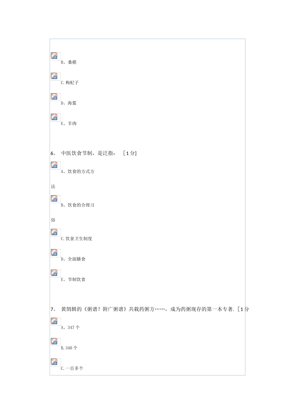 中医饮食营养学_第3页