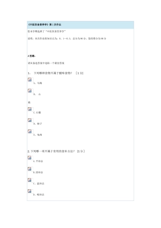中医饮食营养学