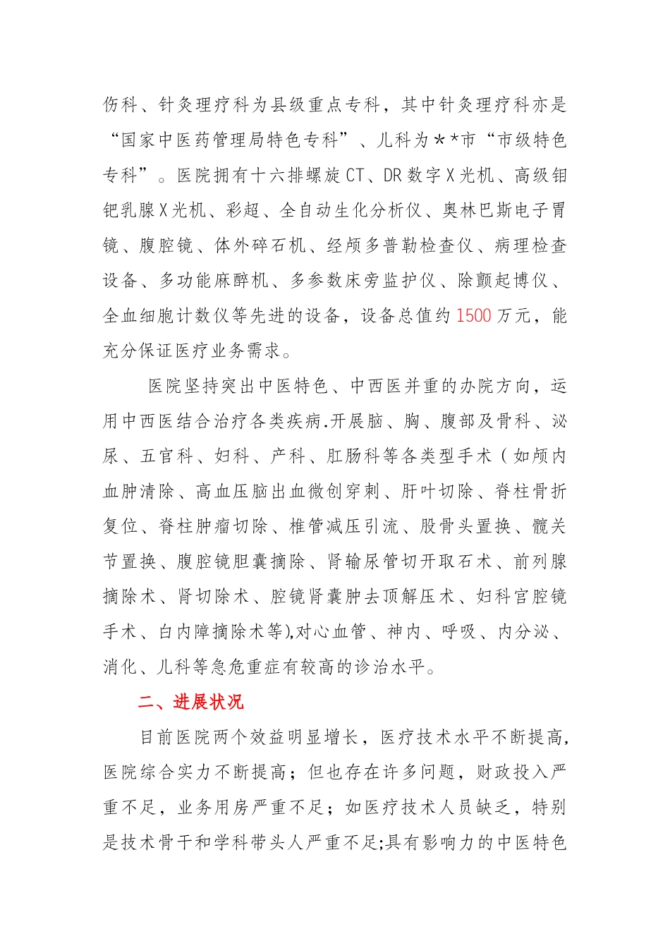 中医院调研报告_第2页