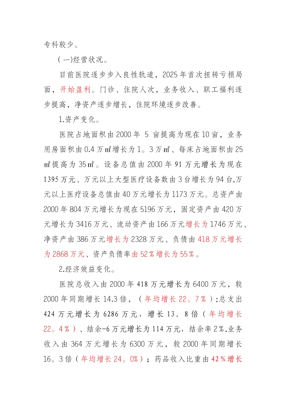 中医院调研报告_第3页