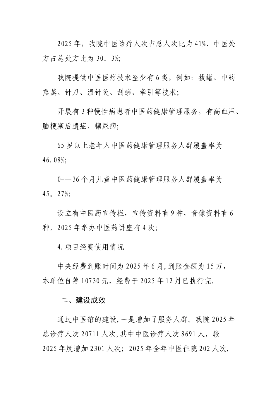中医馆建设汇报材料_第3页