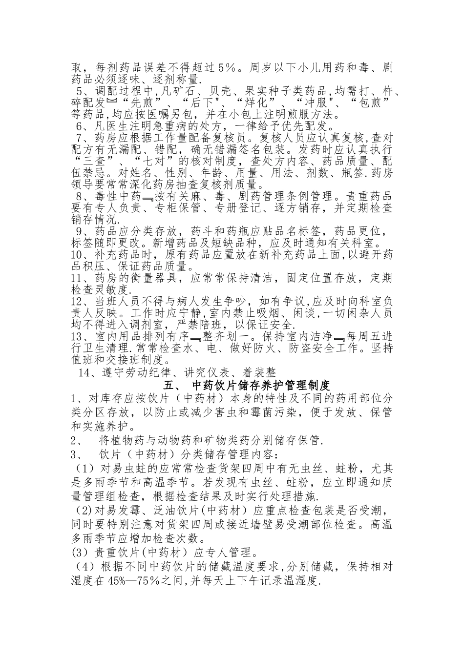 中医馆相关制度_第3页