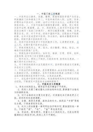 中医馆相关制度