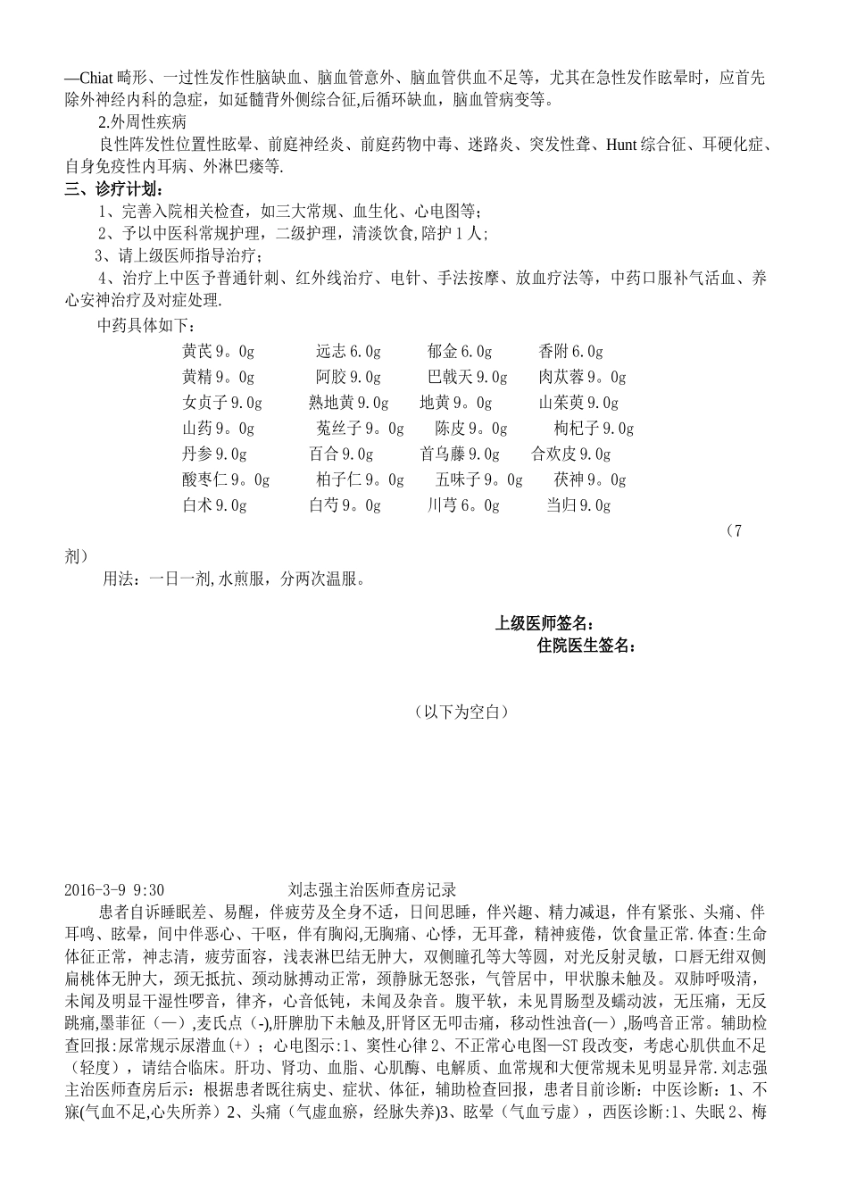 中医首次病程记录_第2页