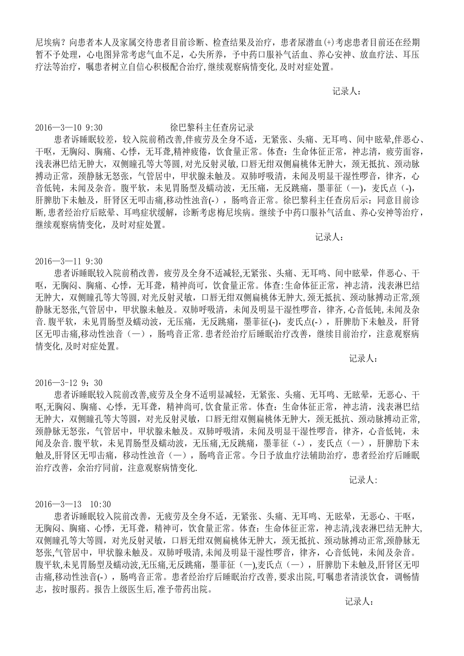 中医首次病程记录_第3页