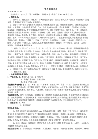 中医首次病程记录