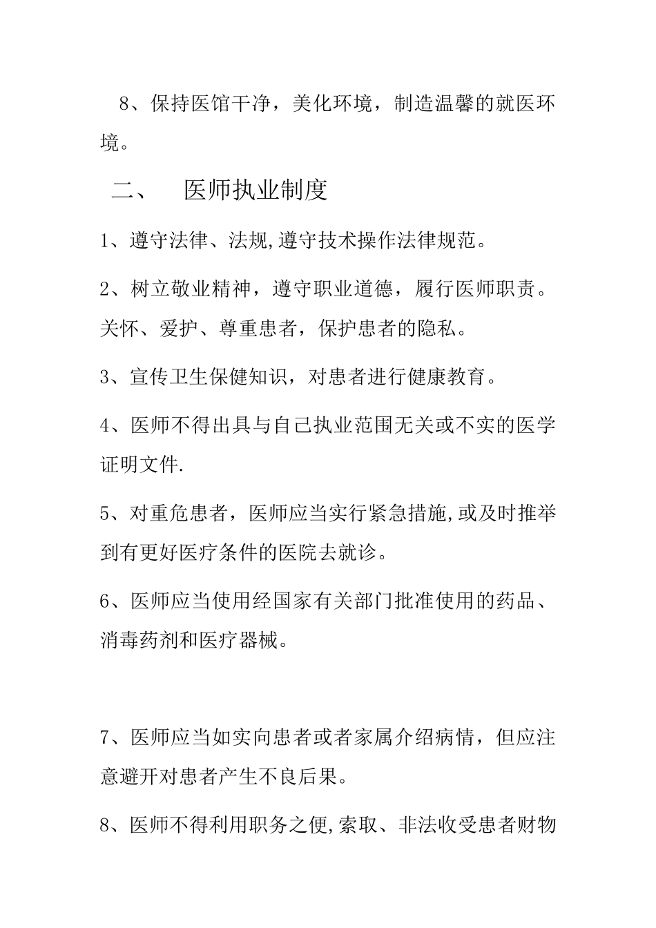 中医馆国医堂管理制度及操作规程_第2页