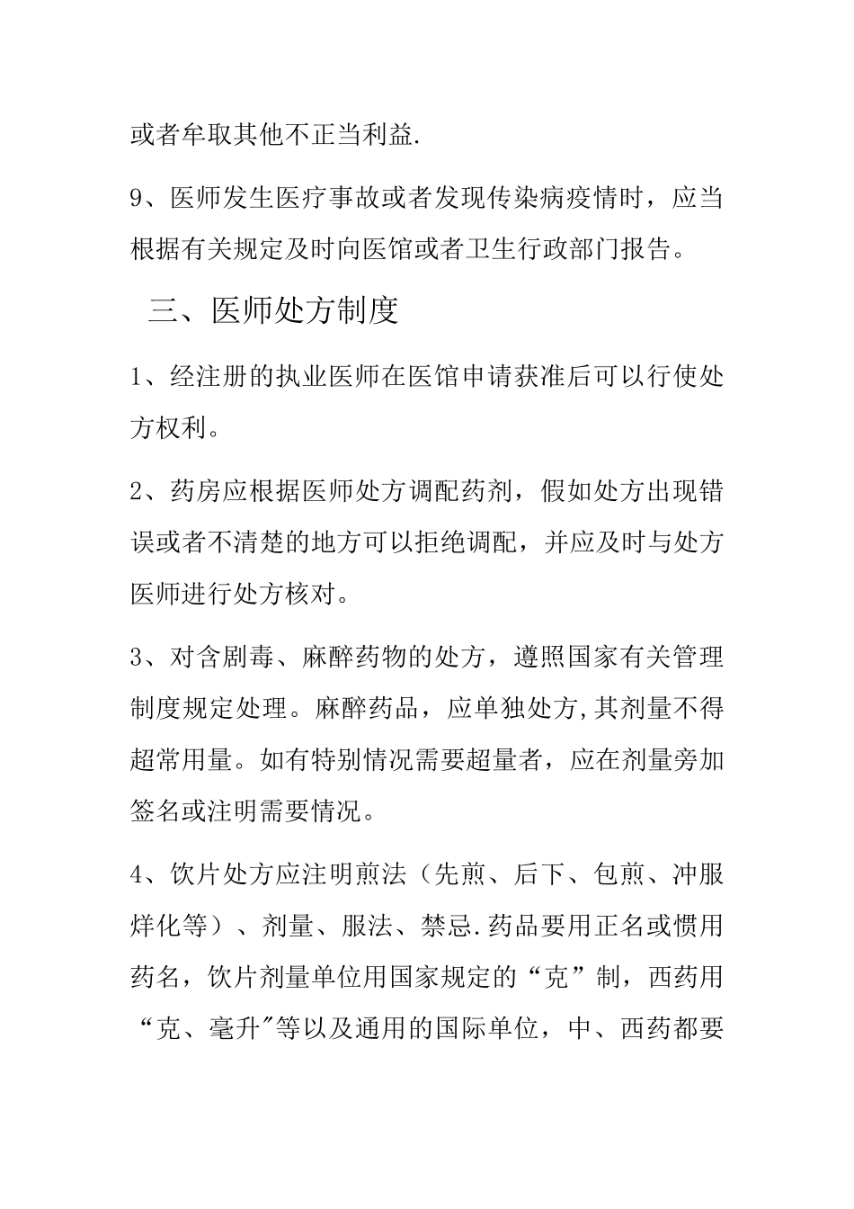 中医馆国医堂管理制度及操作规程_第3页