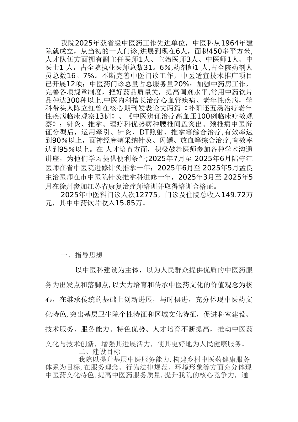 中医馆建设方案_第1页