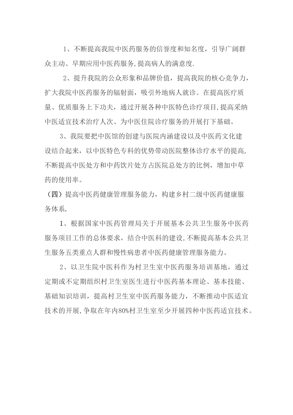 中医馆建设方案_第3页