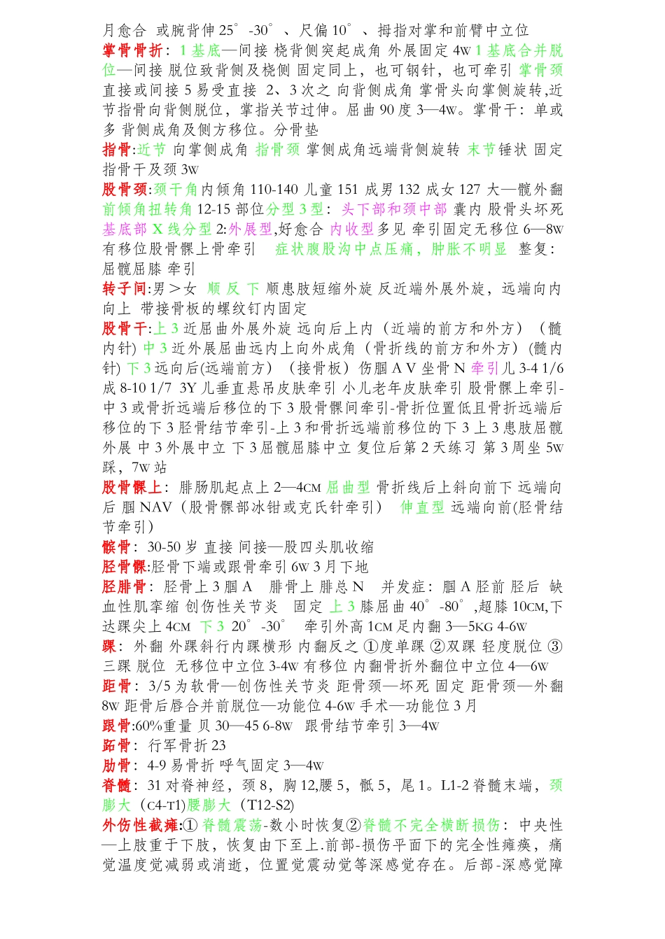 中医骨伤科学笔记精华_第2页