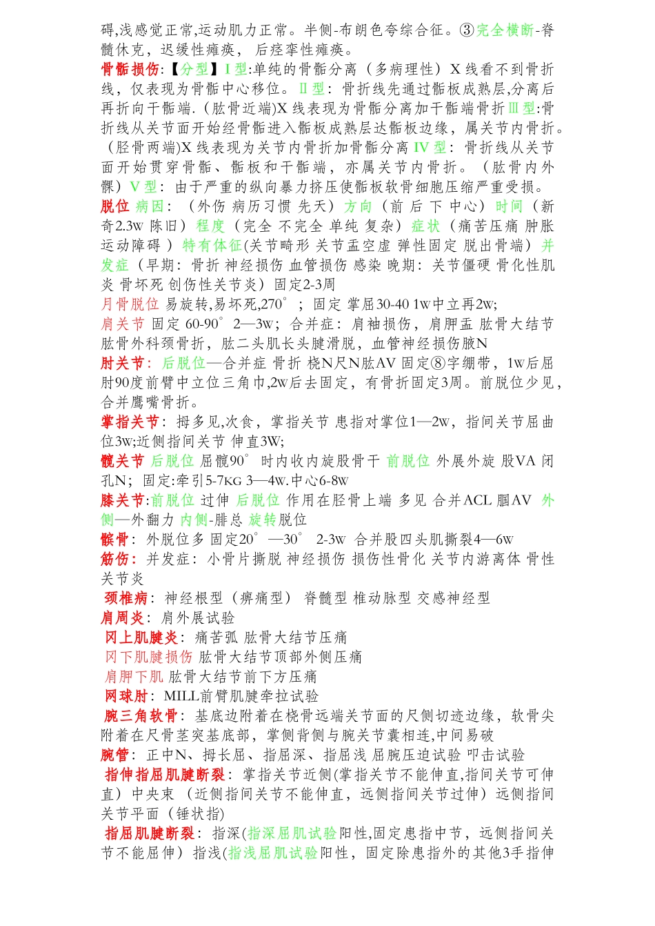 中医骨伤科学笔记精华_第3页