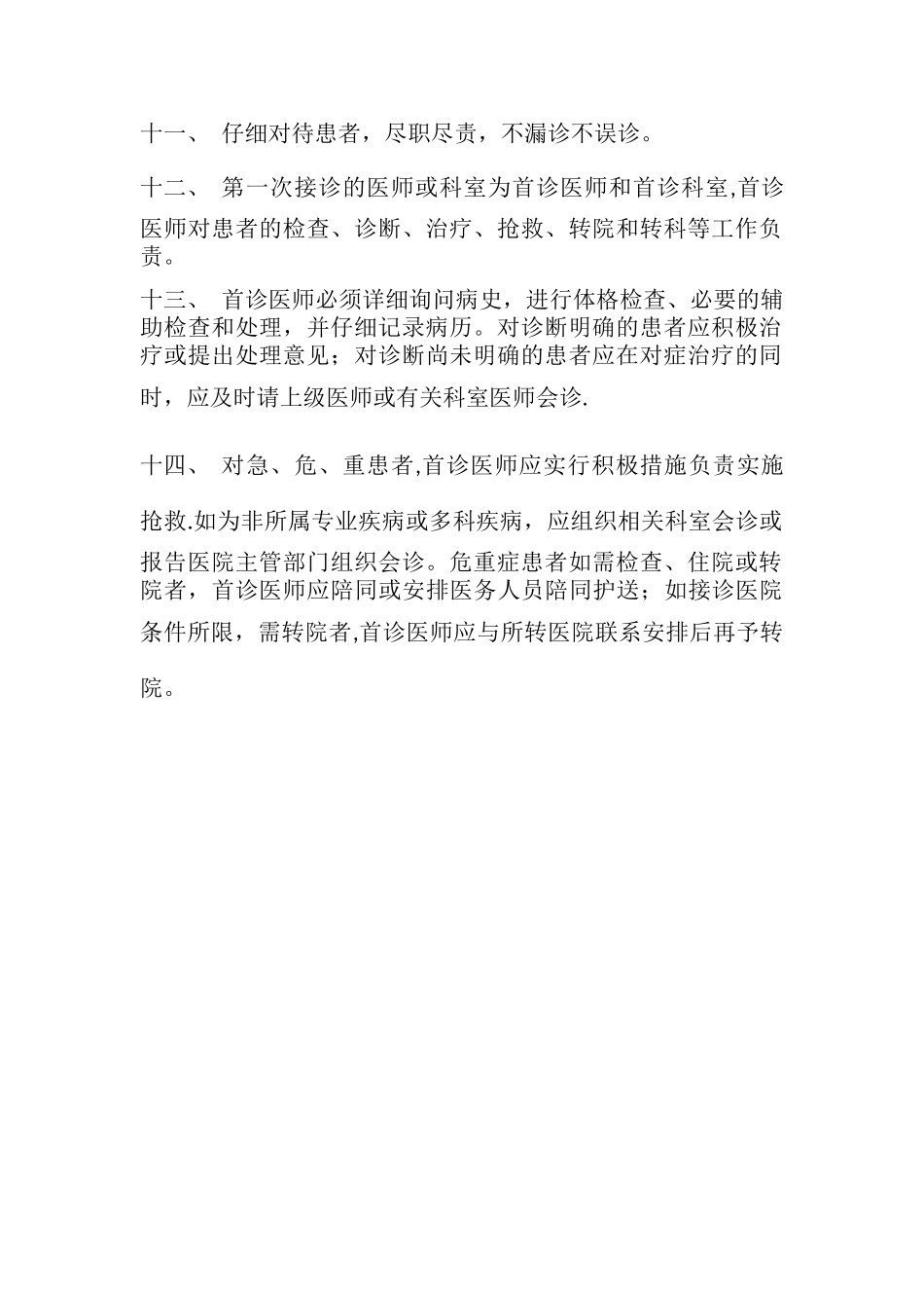 中医骨伤科工作制度_第2页