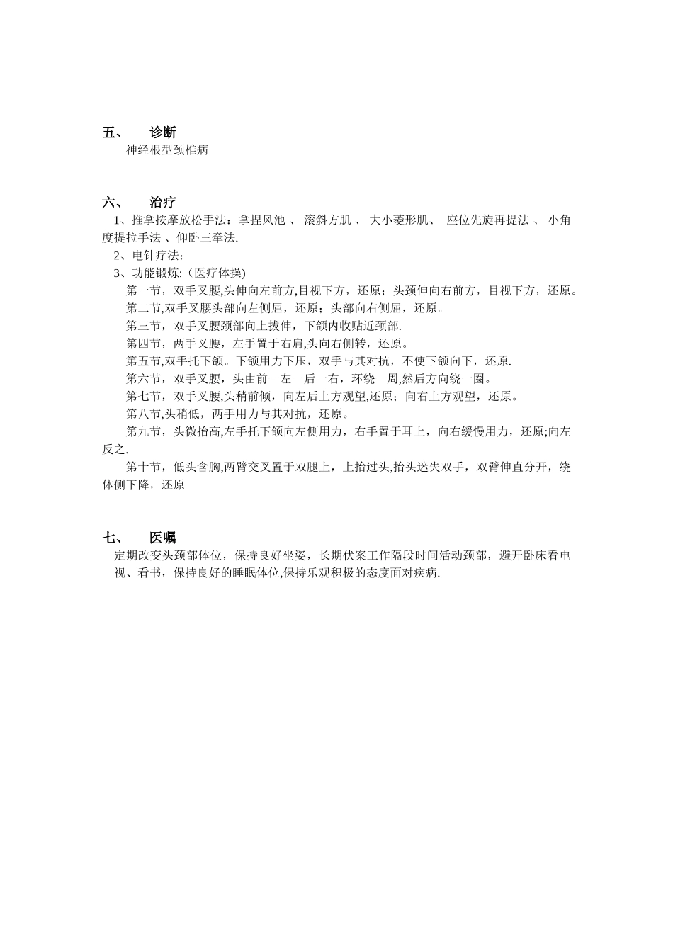 中医骨伤门诊病历_第2页