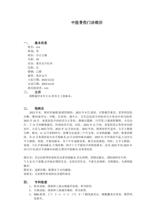 中医骨伤门诊病历