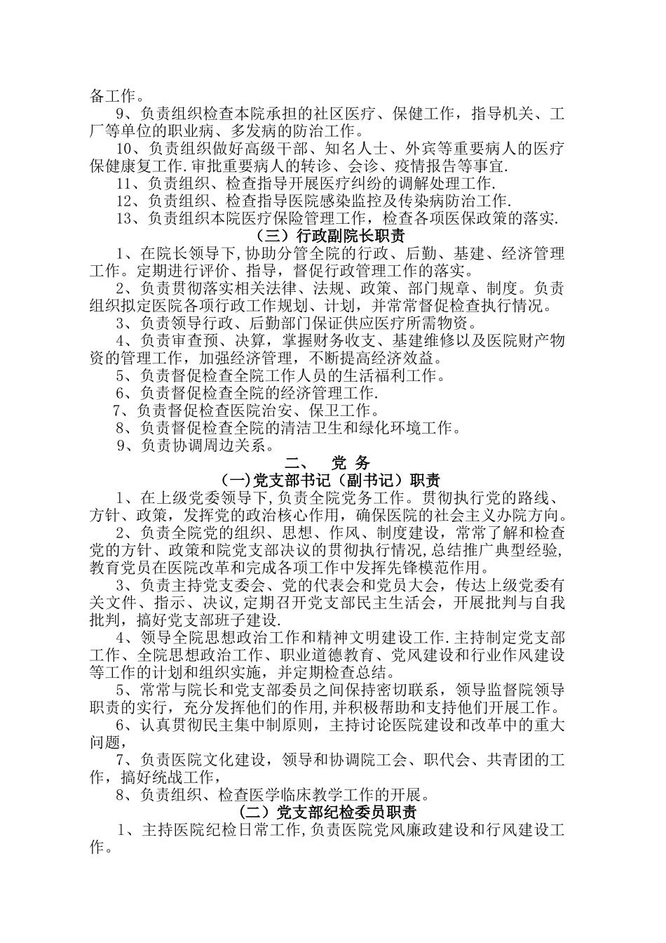 中医院院各岗位职责_第2页