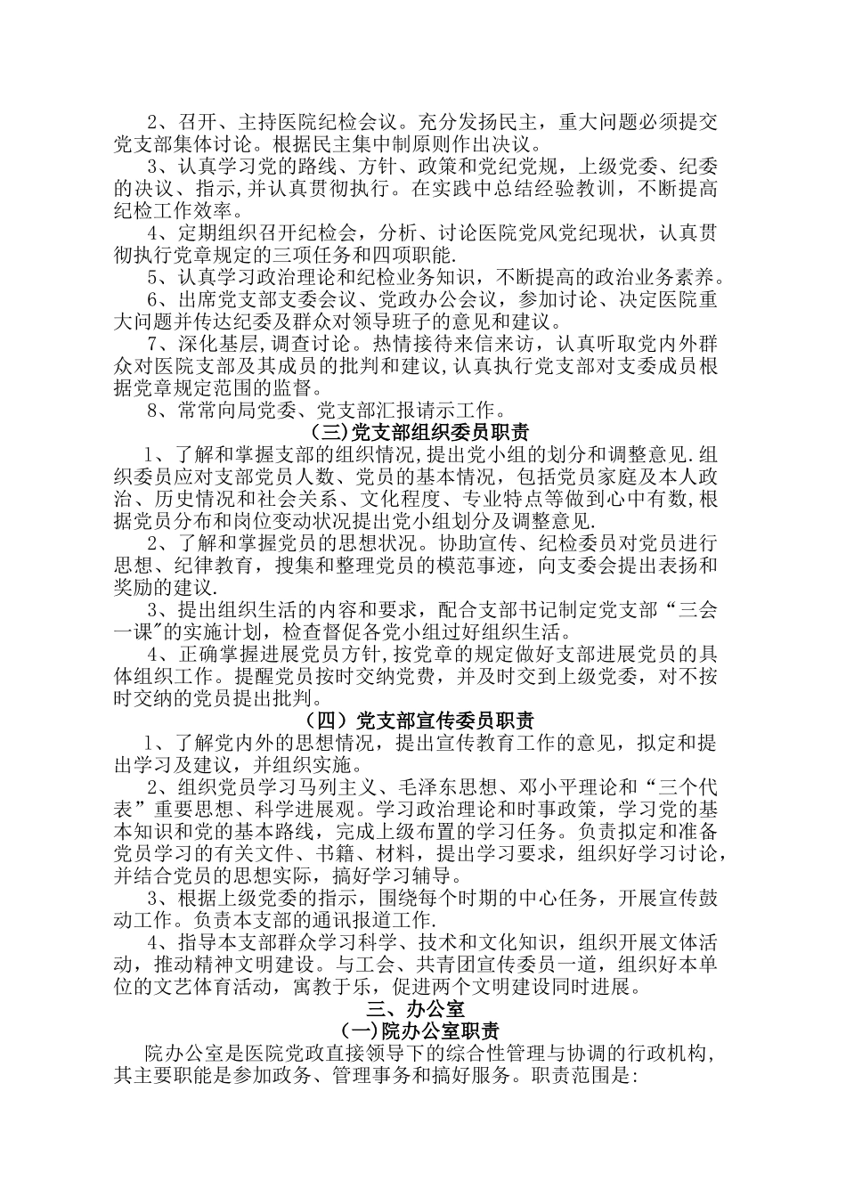 中医院院各岗位职责_第3页