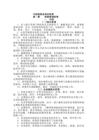 中医院院各岗位职责