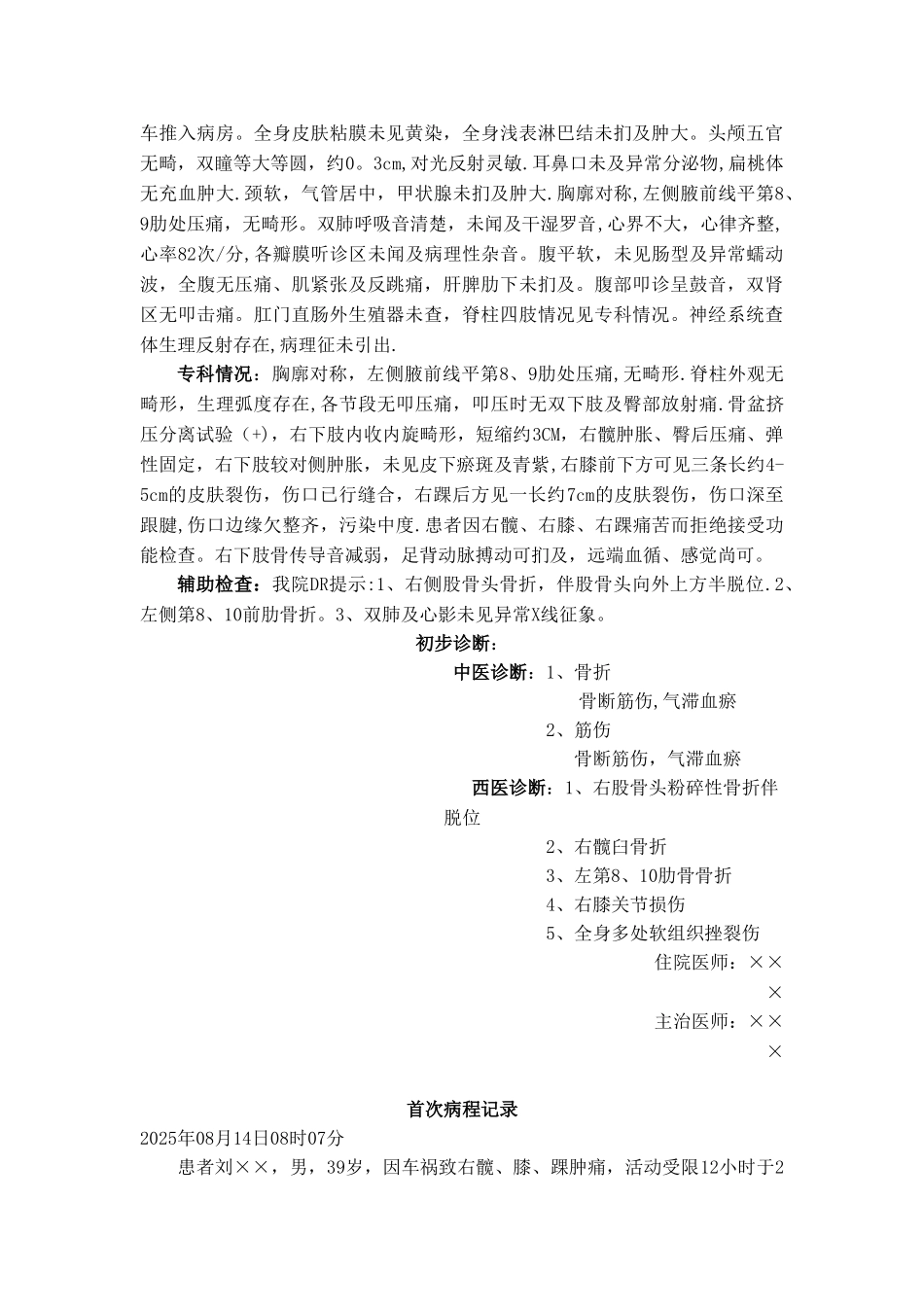 中医骨伤科病历_第2页