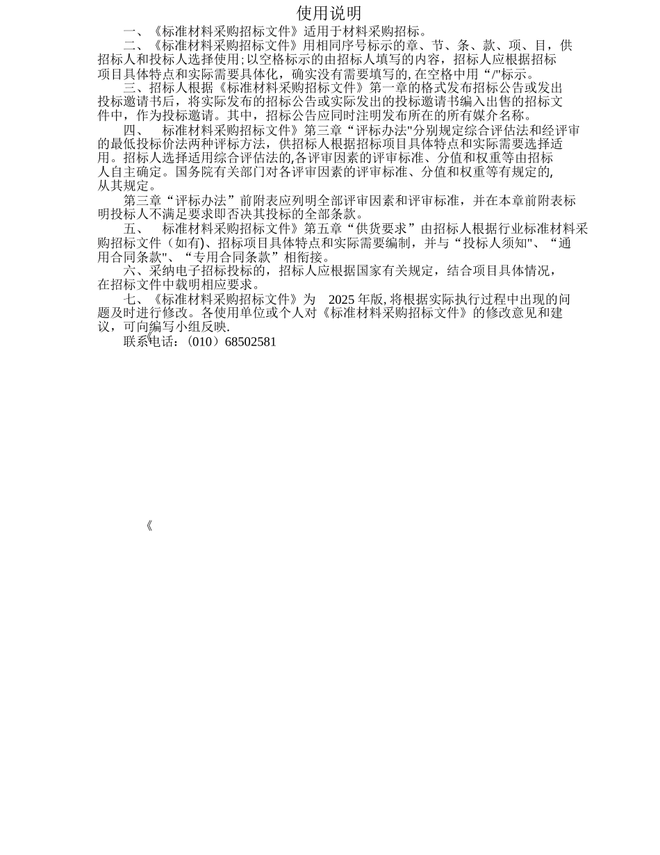 中华人民共和标准材料采购招标文件_第2页