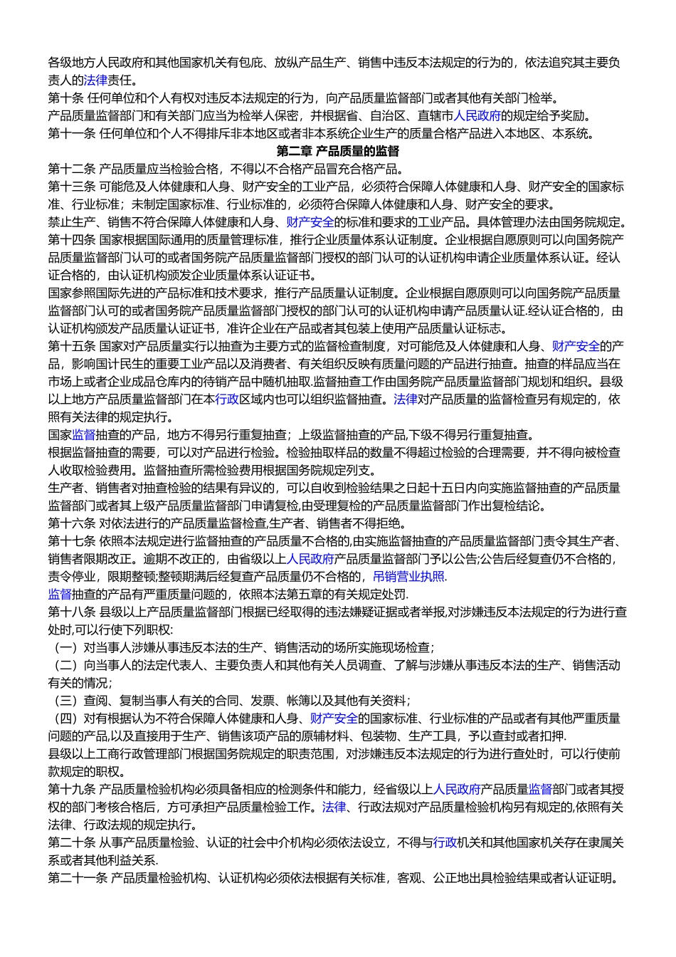 中华人名共和国产品质量法_第2页