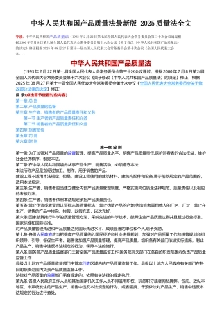 中华人名共和国产品质量法