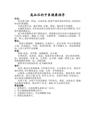 中医高血压健康指导