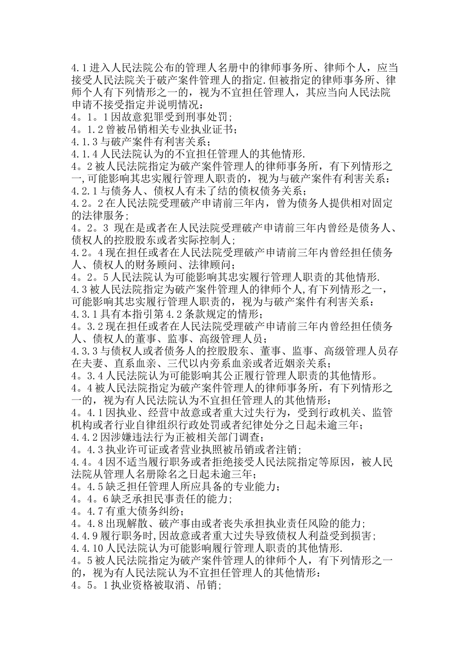 中华全国律师协会-律师担任破产管理人业务操作指引_第2页