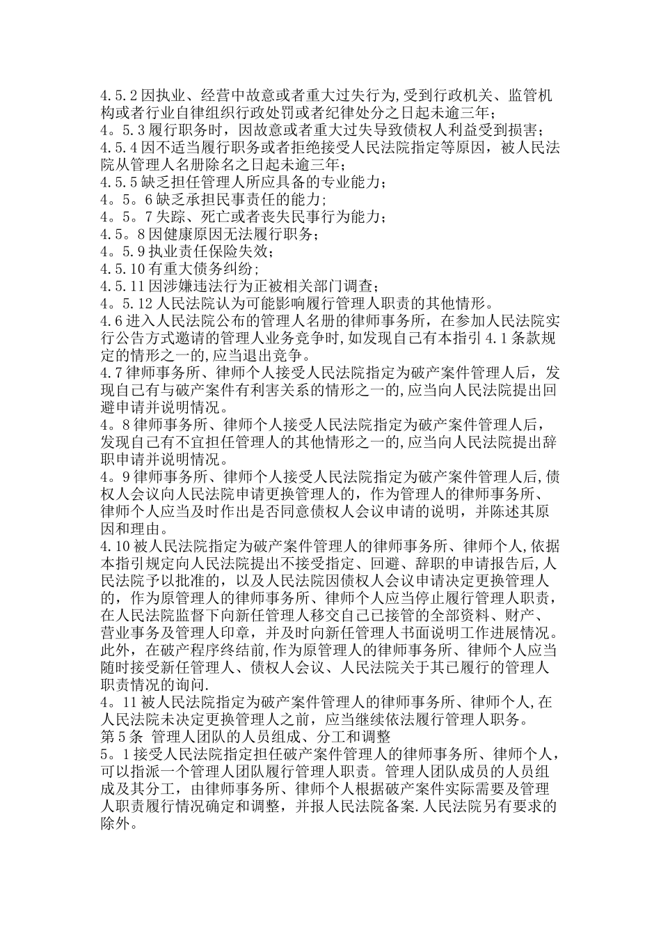 中华全国律师协会-律师担任破产管理人业务操作指引_第3页