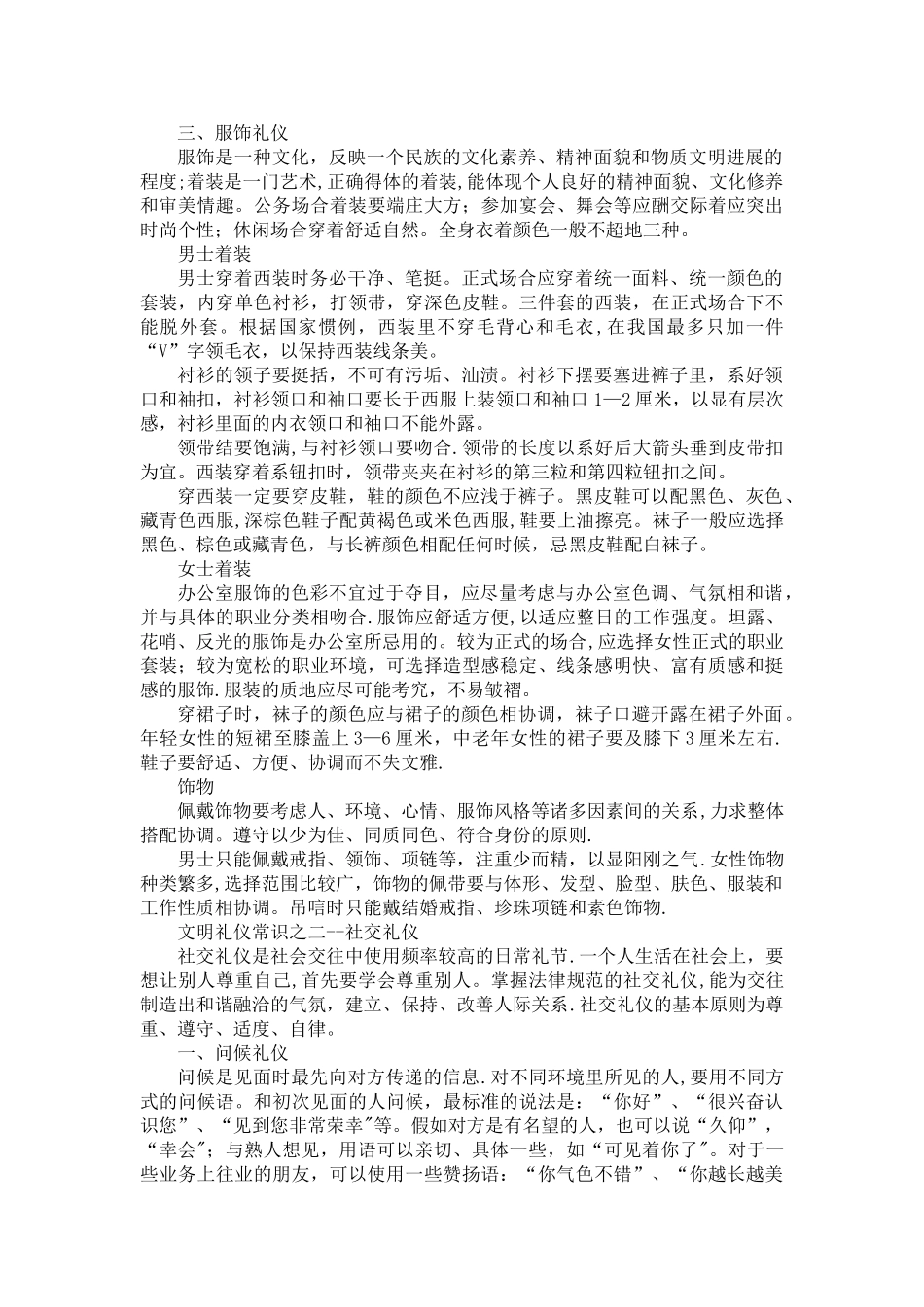 中华文明礼仪常识_第2页