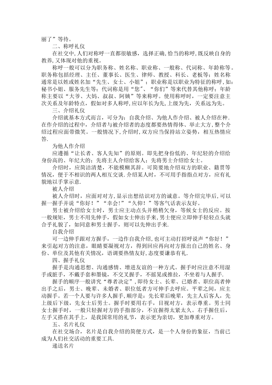 中华文明礼仪常识_第3页