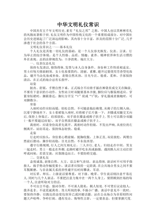 中华文明礼仪常识