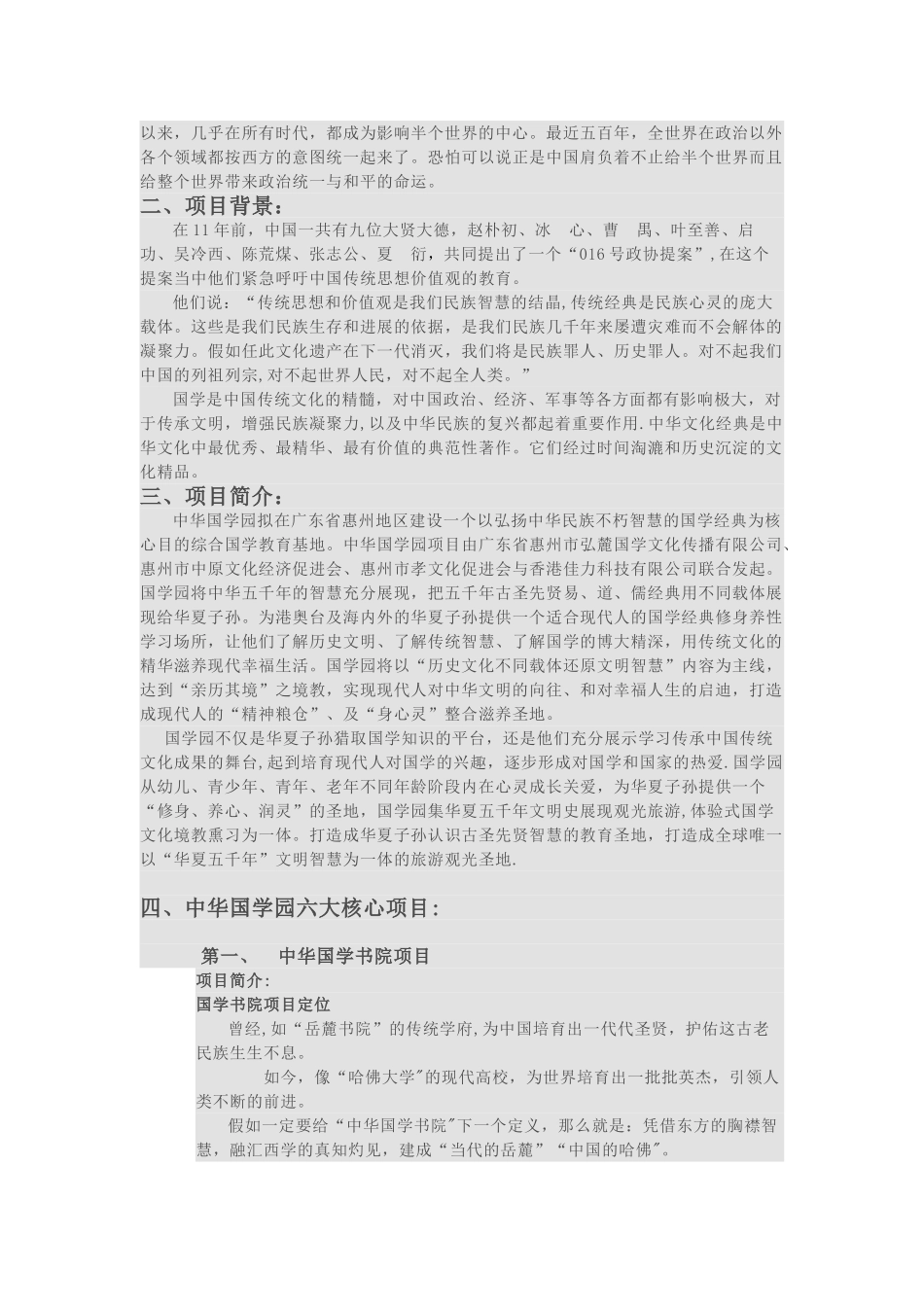 中华国学园项目计划书_第2页