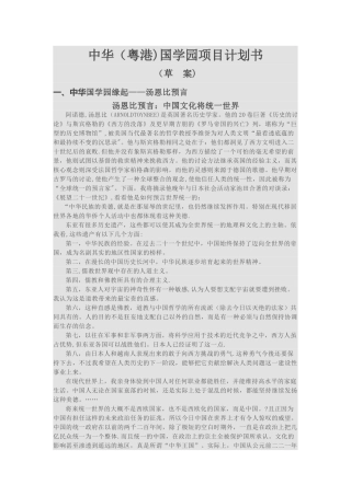 中华国学园项目计划书
