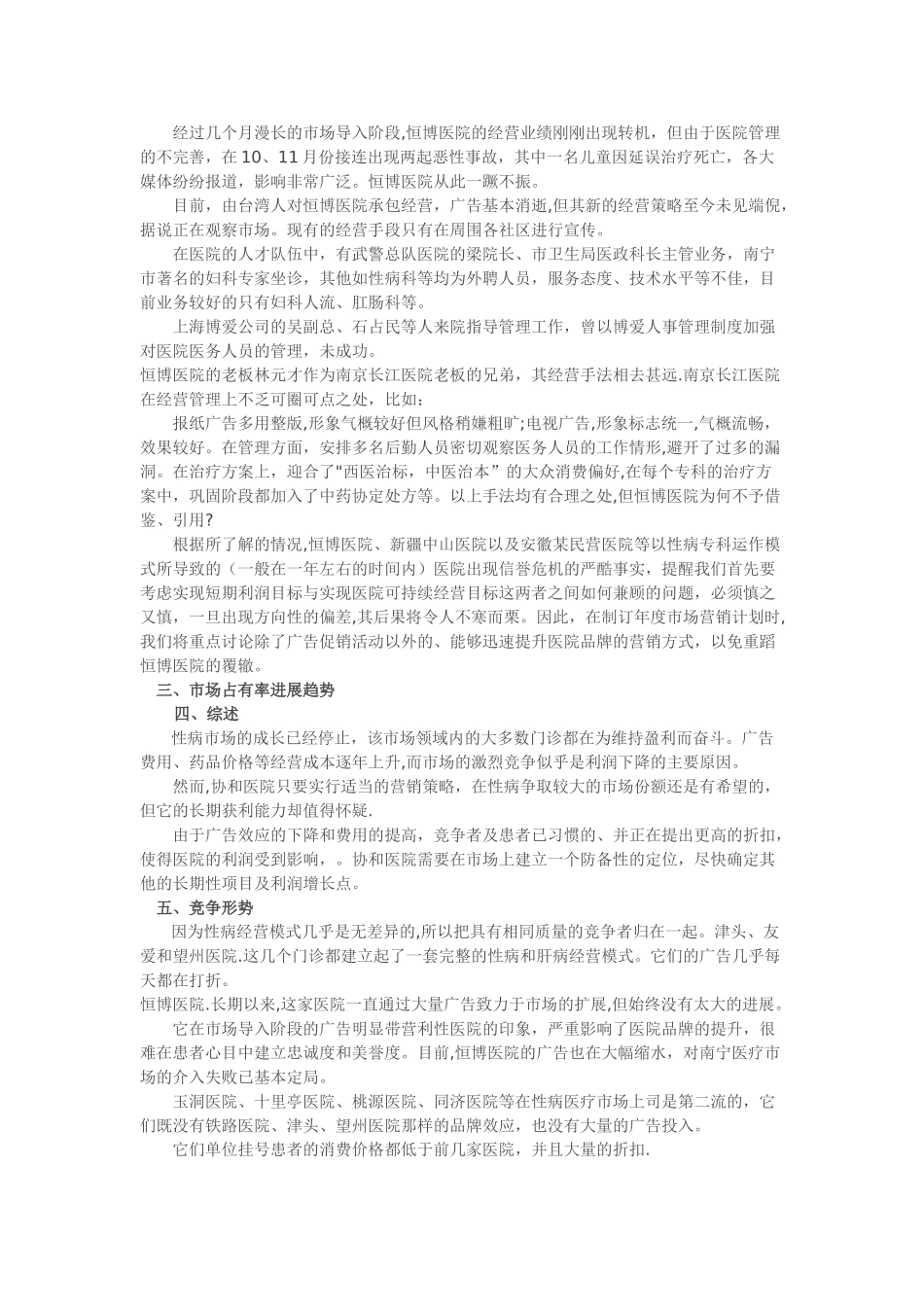 中华医院培训网-成功民营医院年度市场营销计划案例_第2页