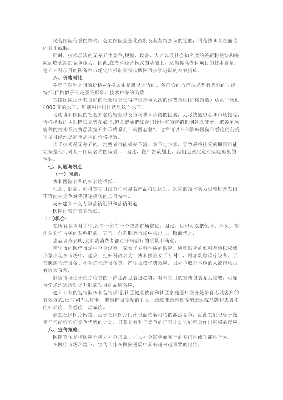 中华医院培训网-成功民营医院年度市场营销计划案例_第3页