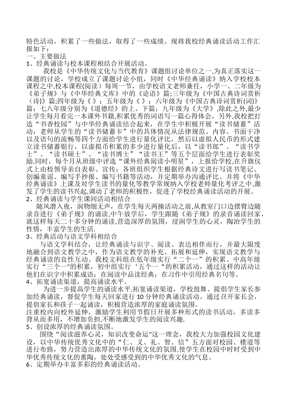 中华经典诵读申报材料---文档_第3页