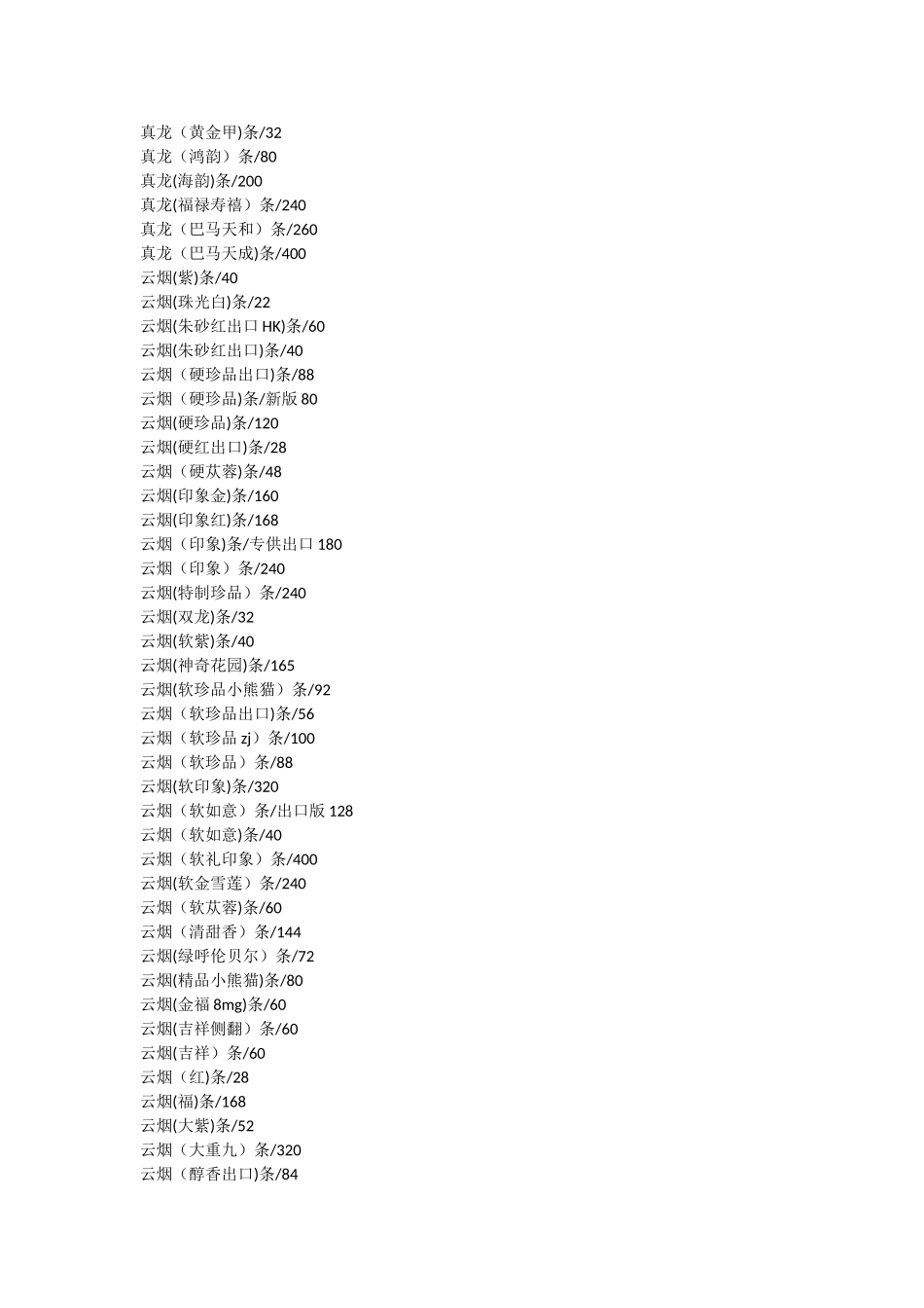 中华香烟报价表_第2页