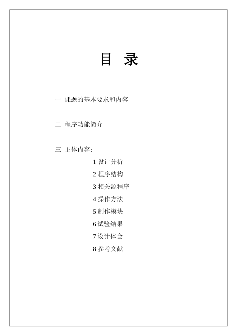 中南大学c++课程设计_第2页