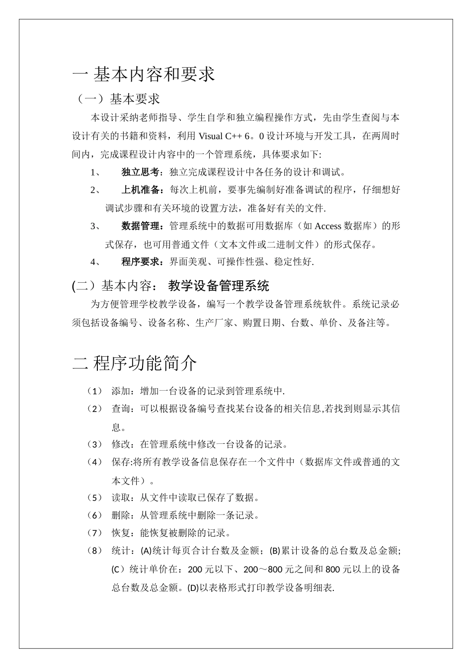 中南大学c++课程设计_第3页