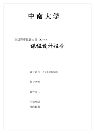 中南大学c++课程设计