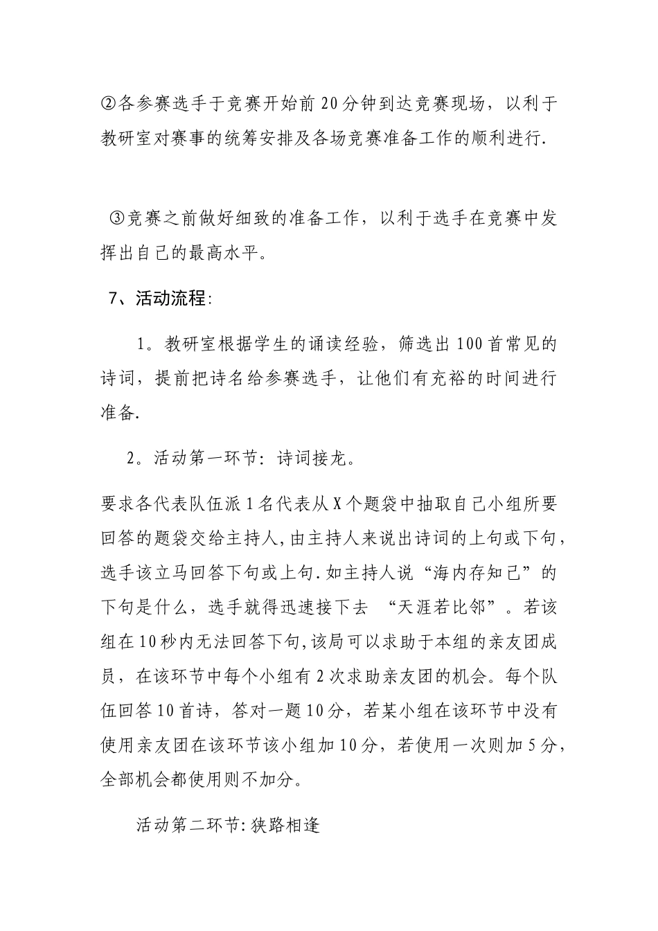 中华诗词大会活动方案_第2页