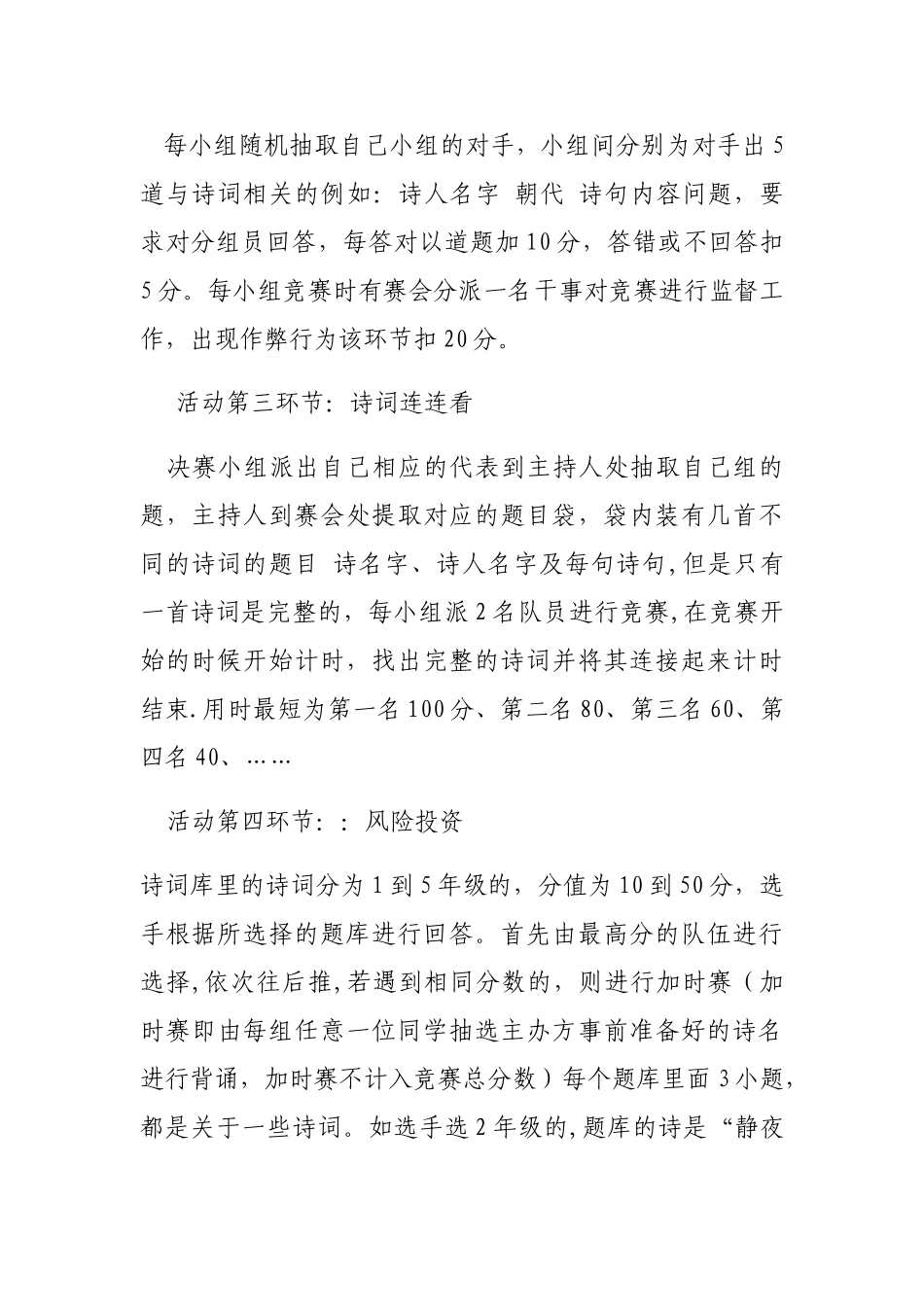 中华诗词大会活动方案_第3页