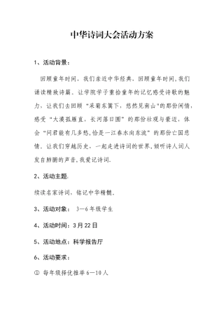 中华诗词大会活动方案