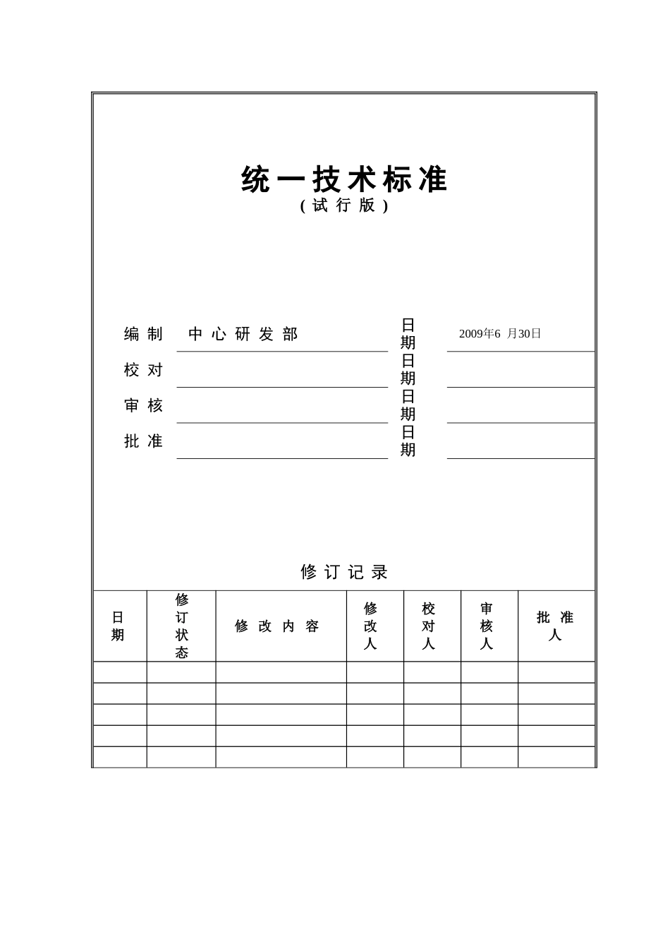 中南地产技术标准_第1页